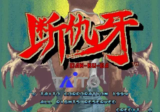 Dan-Ku-Ga (Ver 0.0J 1994/12/13, prototype) 封面
