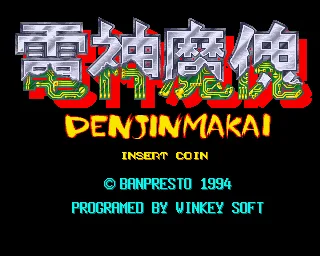 Denjin Makai (set 1) 封面