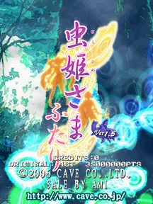Mushihime-Sama Futari Ver 1.5 (2006/12/8.MASTER VER. 1.54.) 封面