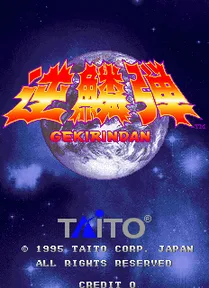 Gekirindan (Ver 2.3O 1995/09/21) 封面