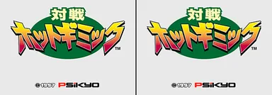 Taisen Hot Gimmick (Japan) 封面