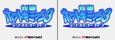 Taisen Hot Gimmick 3 Digital Surfing (Japan) 封面