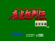 Mahjong Kyoretsuden 封面