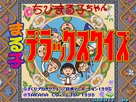 Chibi Marukochan Deluxe Quiz 封面