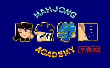 Mahjong Gakuen 封面
