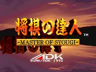 Syougi No Tatsujin: Master of Syougi 封面