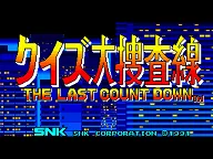 Quiz Daisousa Sen: The Last Count Down 封面