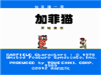 加菲猫 封面