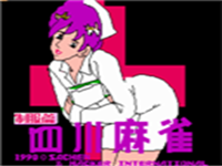 四川麻将 - 制服篇 封面