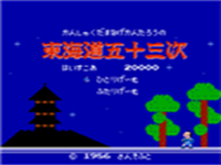 东海道五十三次 封面