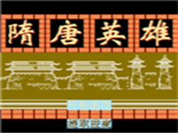 隋唐英雄 封面