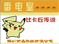 口袋妖怪-皮卡丘传说 封面