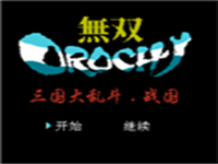 三国大乱斗 封面
