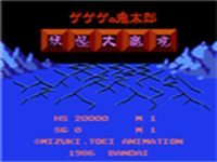 鬼太郎-妖怪大魔境 封面
