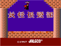 妖怪俱乐部 封面
