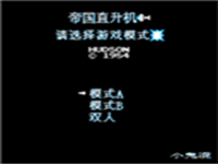 帝国直升机 封面