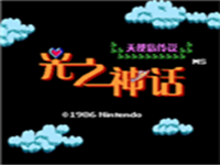 光之神话(中文) 封面