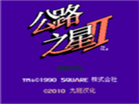 公路之星2 封面