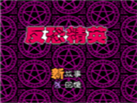 反恐精英 封面