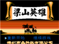 梁山英雄 封面
