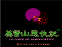 基督山恩仇记 封面