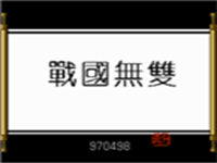 战国无双 封面