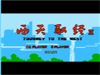 西天取经2无敌版 封面