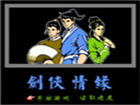 剑侠情缘 封面