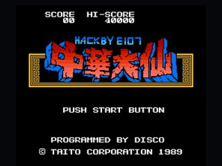 中华大仙无敌版 封面