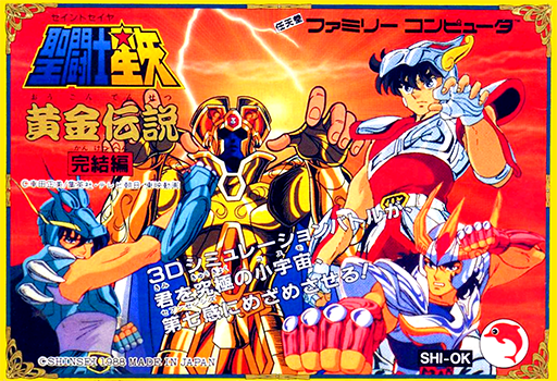 圣斗士星矢 - 黄金传说完结篇 封面