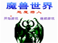魔兽世界 - 恶魔猎人 封面