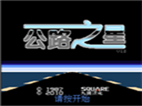 公路之星 封面