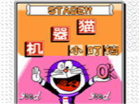 机器猫暂停键加上键9命 封面