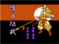落日征战 封面
