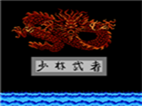 少林武者 封面