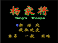 杨家将 封面