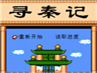 寻秦记 封面