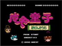 摩天童子 封面