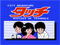 城市冒险-接触 封面