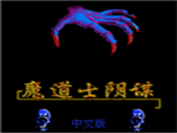 魔道士阴谋 封面