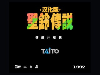 圣铃传说(中文) 封面