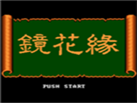 镜花源 封面