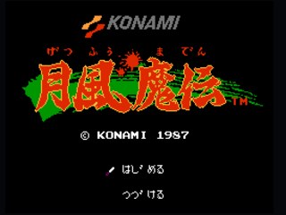 月风魔传 封面