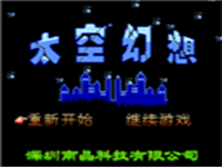 太空幻想 封面