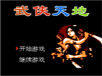 武侠天地 封面