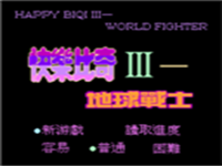 快乐比奇3_地球战士 封面