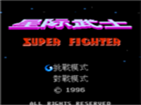 星际武士 封面