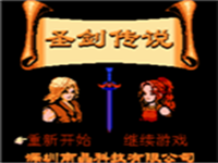 圣剑传说 封面