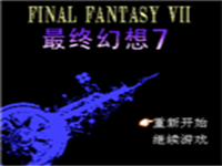 最终幻想7 封面