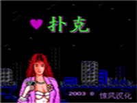 扑克 封面